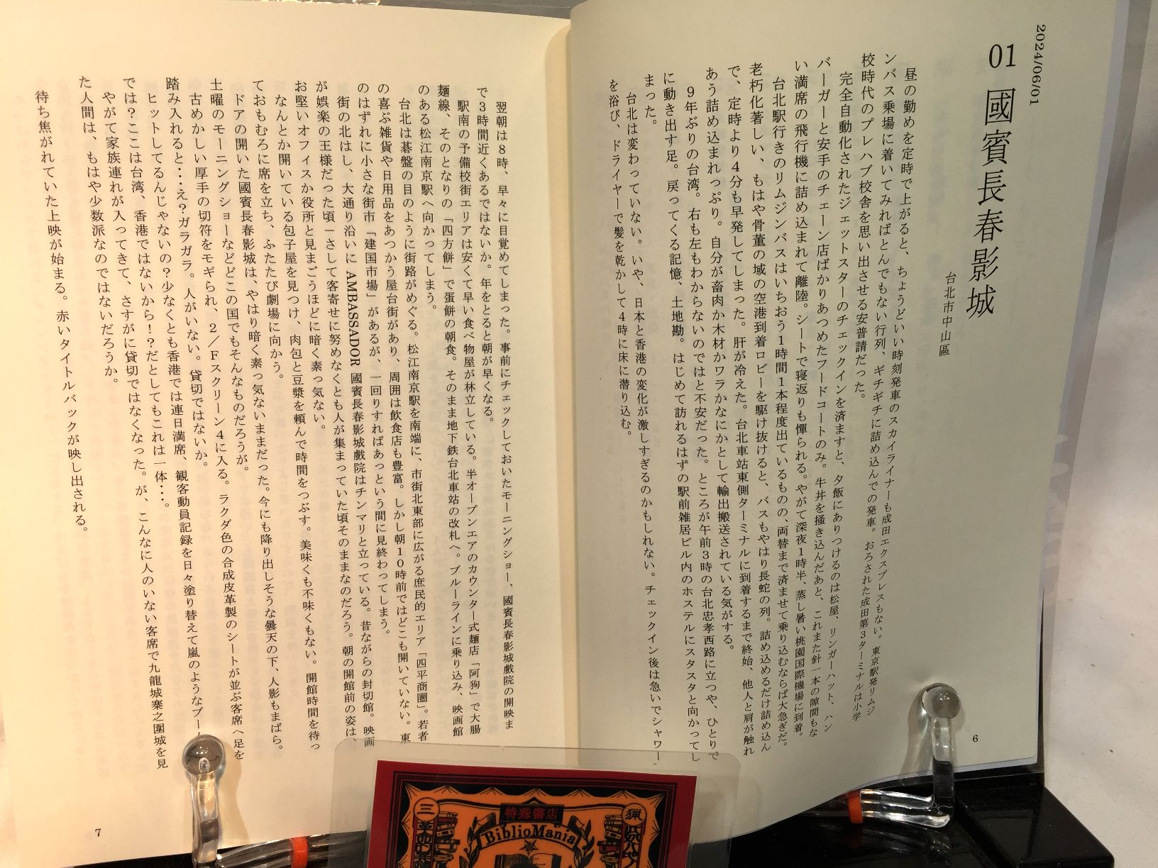 風的形状（かぜのかたち）の流れる場所へ　　大香港研究会の画像