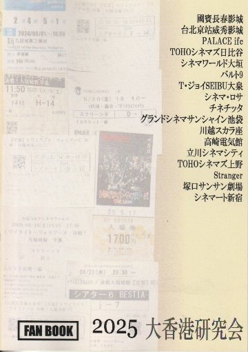 風的形状（かぜのかたち）の流れる場所へ　　大香港研究会の画像