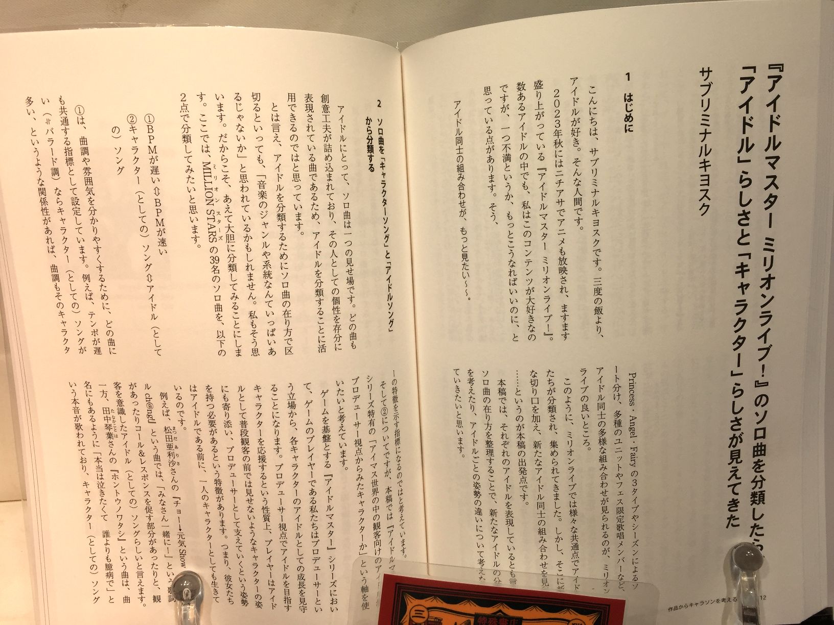 『声色』Vol.1　特集：キャラクターソング　【私的音楽同好会】の画像