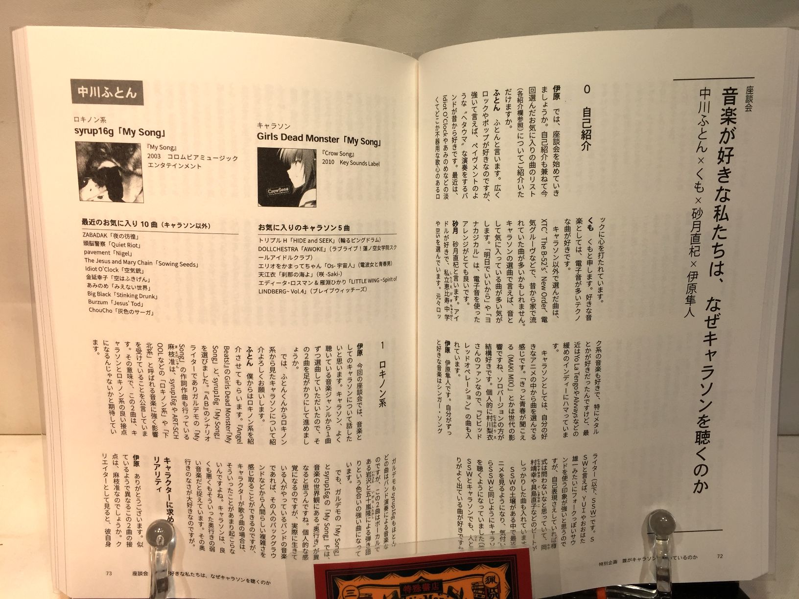 『声色』Vol.1　特集：キャラクターソング　【私的音楽同好会】の画像