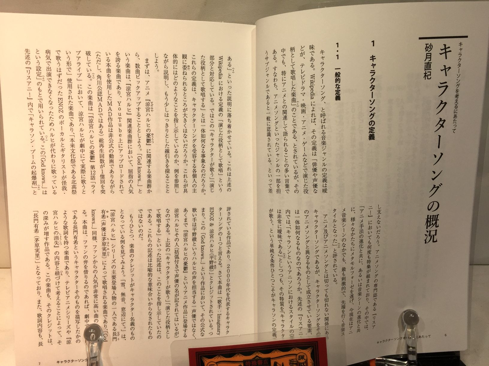 『声色』Vol.1　特集：キャラクターソング　【私的音楽同好会】の画像