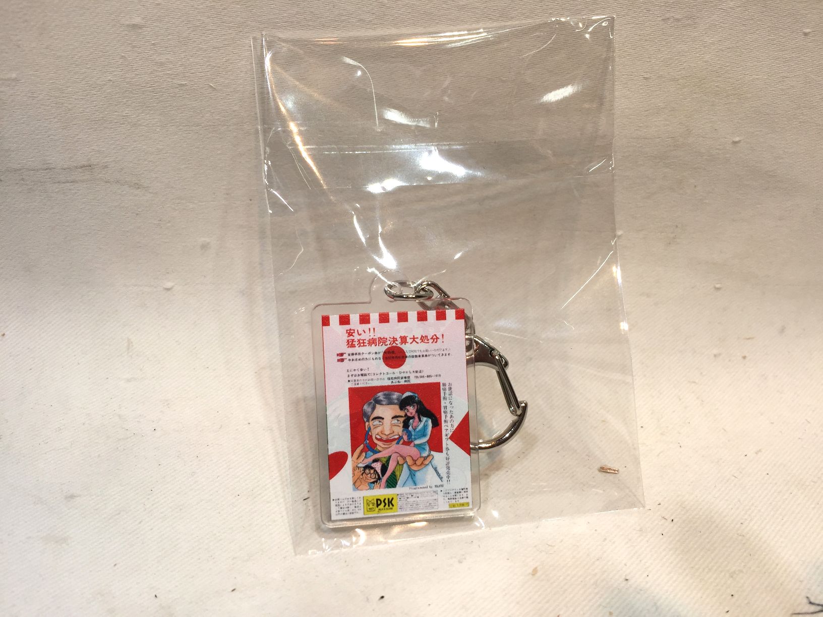 ザ・病院 　PRO-68K　 (X68000版)　/　令和PSK PRO-68Kの画像