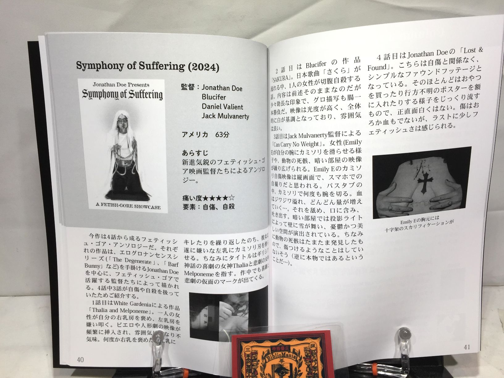 THANATOS THEATER ～自傷行為の映画たち～【コーンビーム】の画像