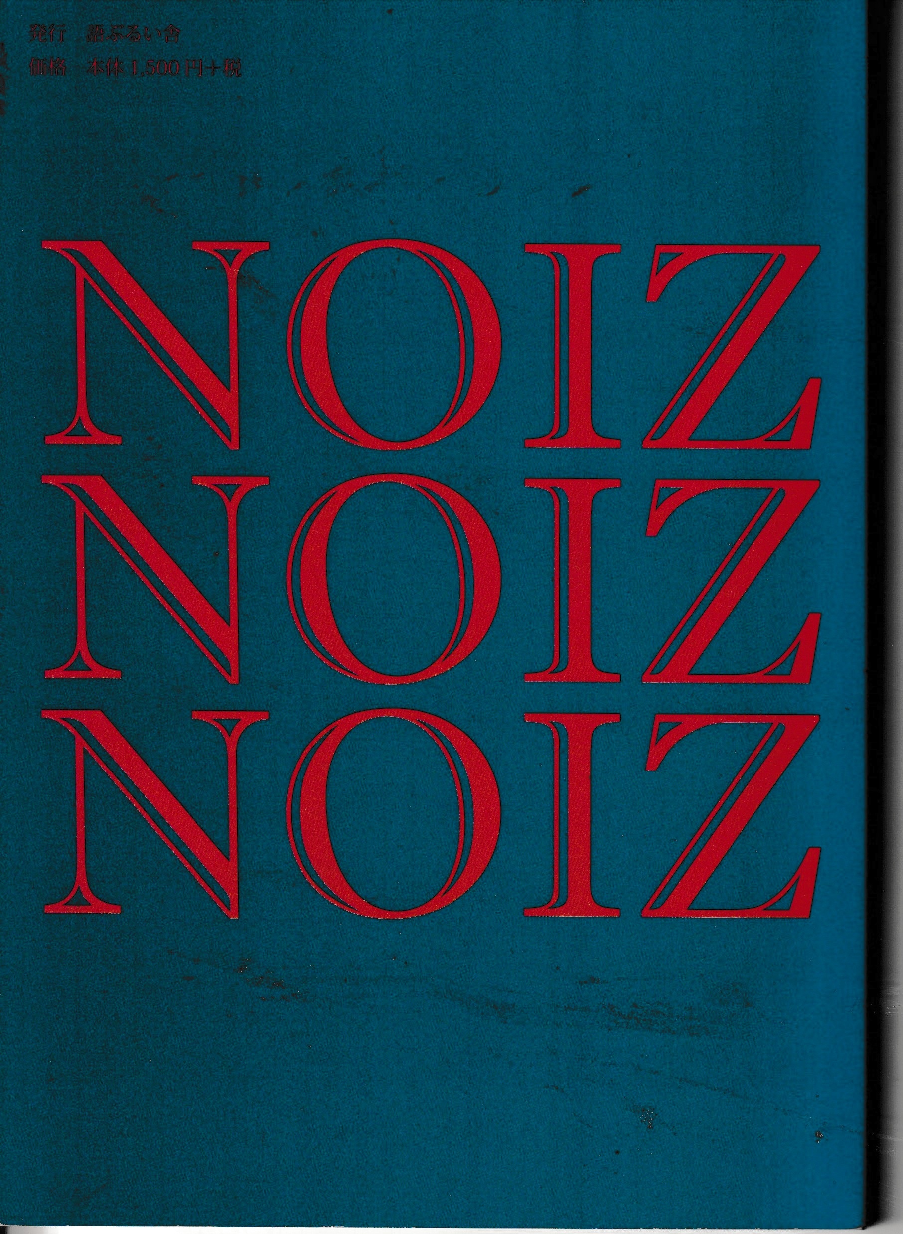 NOIZ NOIZ NOIZ ＃4　特集：ロバート・エガースとヴァンパイアの画像