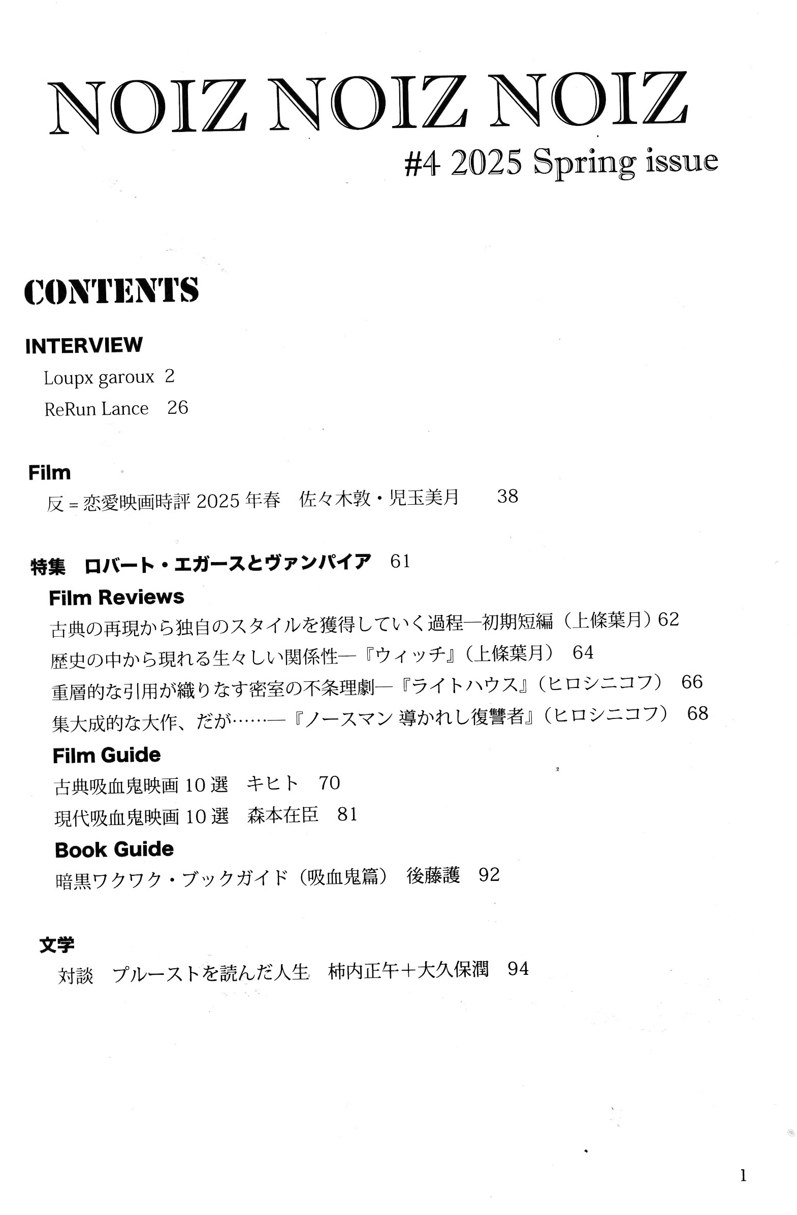 NOIZ NOIZ NOIZ ＃4　特集：ロバート・エガースとヴァンパイアの画像