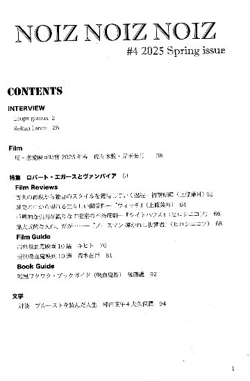 NOIZ NOIZ NOIZ ＃4　特集：ロバート・エガースとヴァンパイアの画像