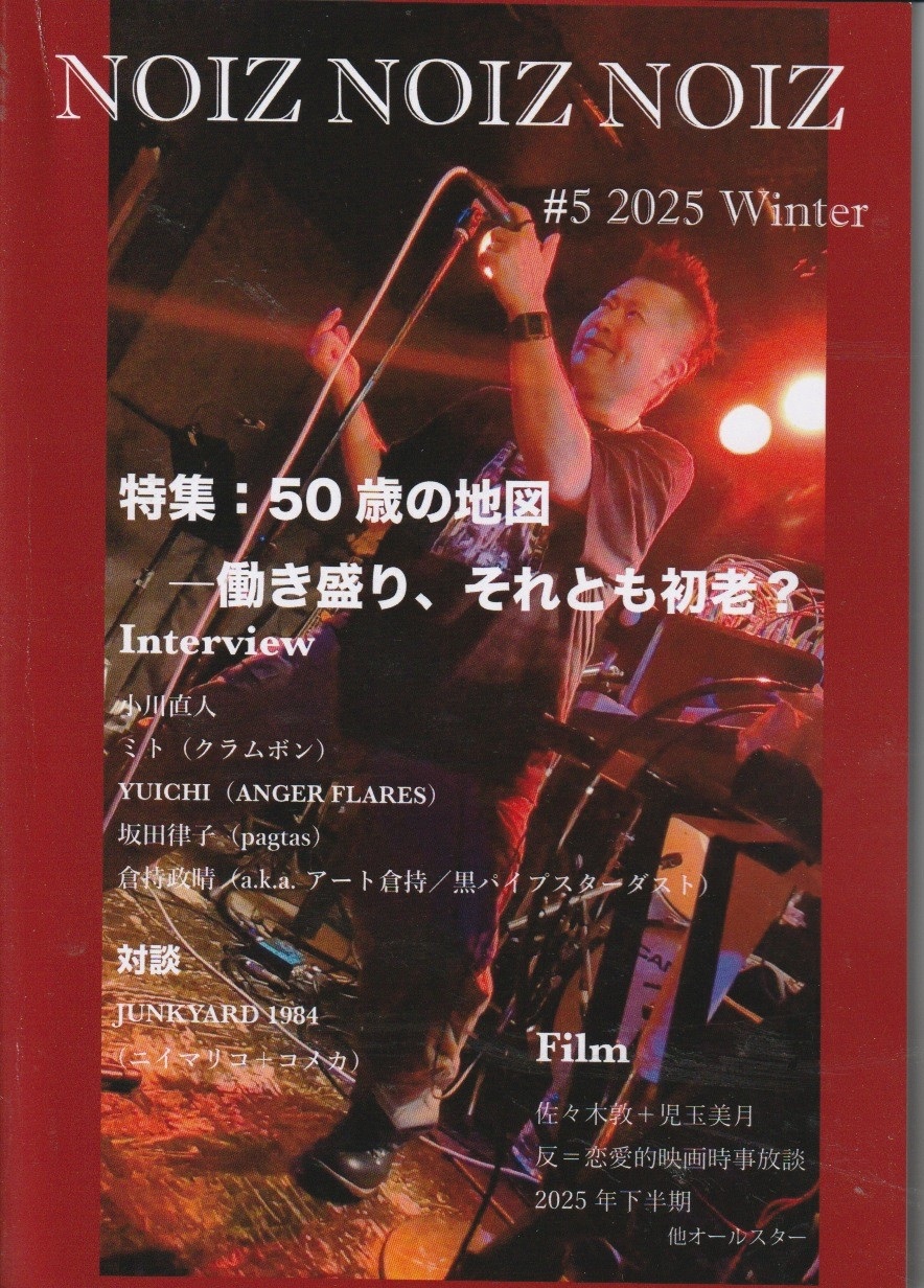 NOIZ NOIZ NOIZ ＃5　特集： 50歳の地図の画像