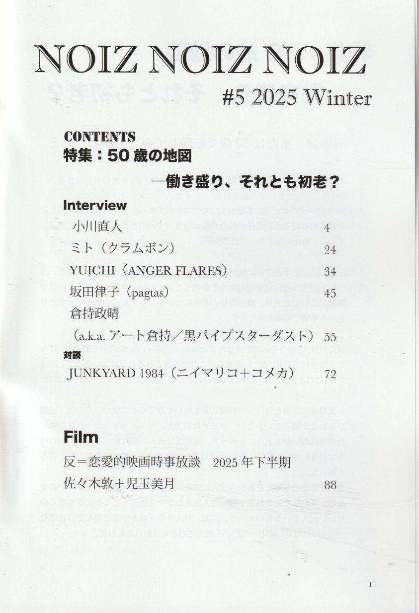 NOIZ NOIZ NOIZ ＃5　特集： 50歳の地図の画像