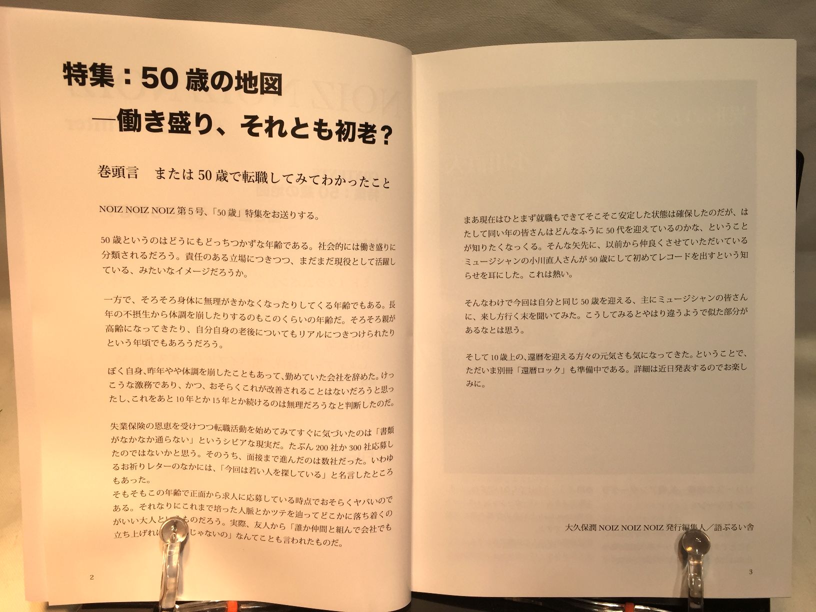 NOIZ NOIZ NOIZ ＃5　特集： 50歳の地図の画像