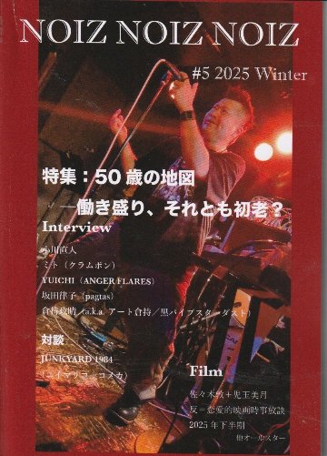 NOIZ NOIZ NOIZ ＃5　特集： 50歳の地図の画像