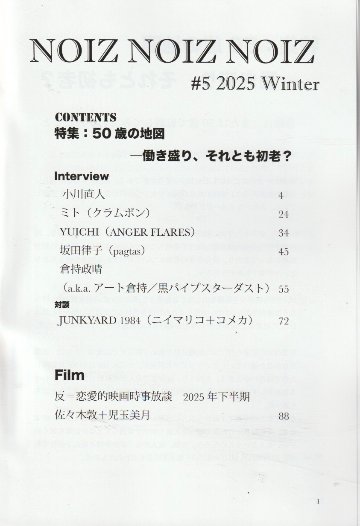 NOIZ NOIZ NOIZ ＃5　特集： 50歳の地図の画像