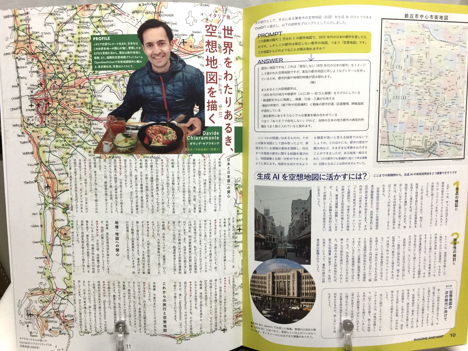 空想と地図　Vol.6　　特集：2025年-空想地図の現在地。の画像