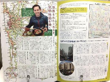 空想と地図　Vol.6　　特集：2025年-空想地図の現在地。の画像