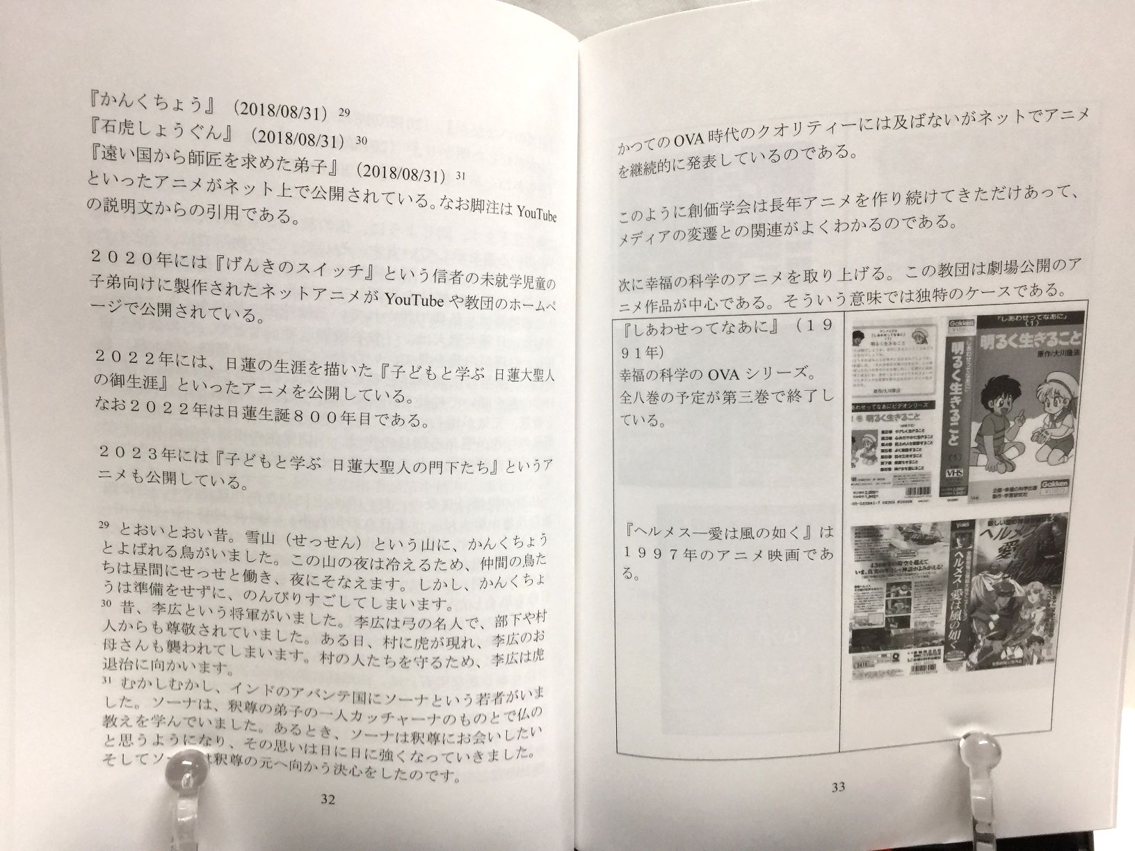 宗教とアニメーション　歴史編　/【かに温泉】の画像