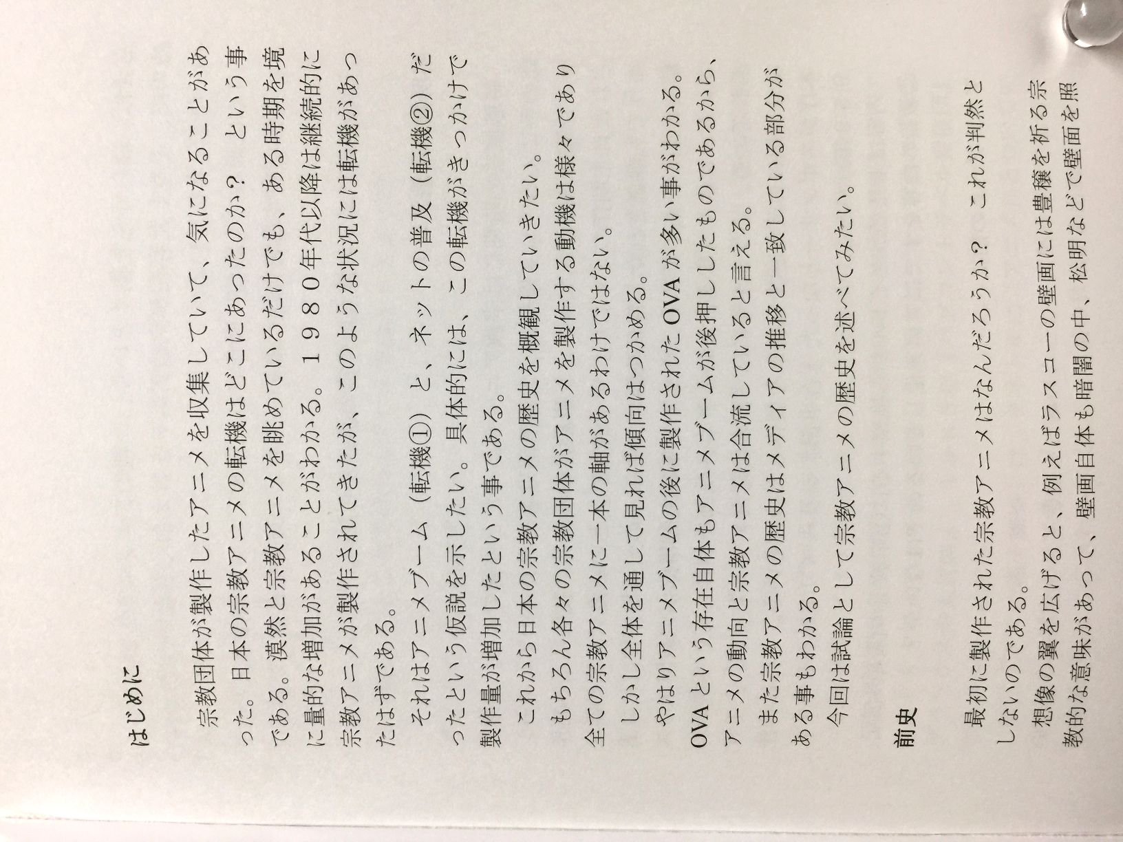 宗教とアニメーション　歴史編　/【かに温泉】の画像