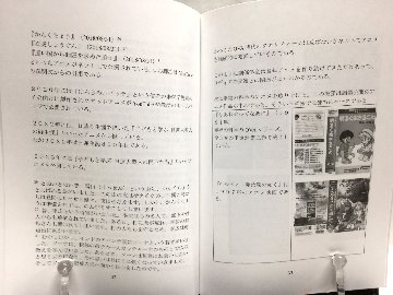 宗教とアニメーション　歴史編　/【かに温泉】の画像