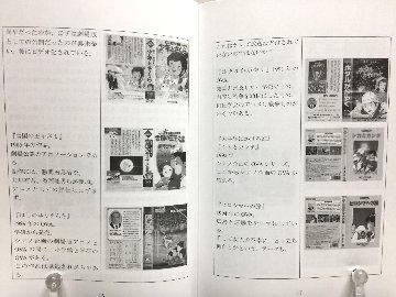 宗教とアニメーション　歴史編　/【かに温泉】の画像