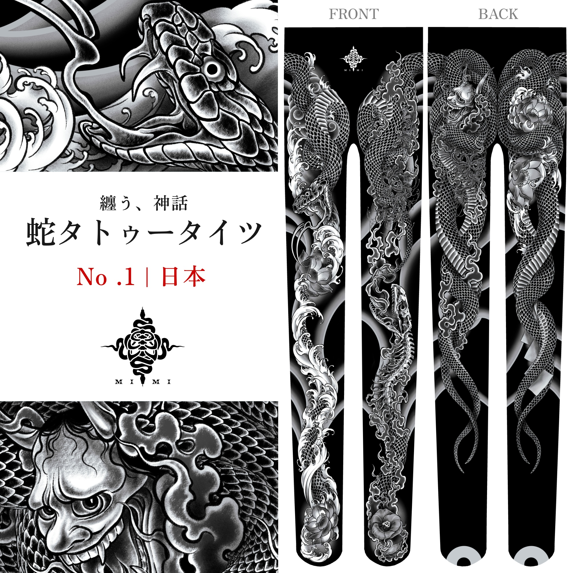 蛇タトゥータイツ　No.1日本　【身巳】　の画像