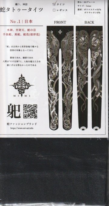 蛇タトゥータイツ　No.1日本　【身巳】　の画像