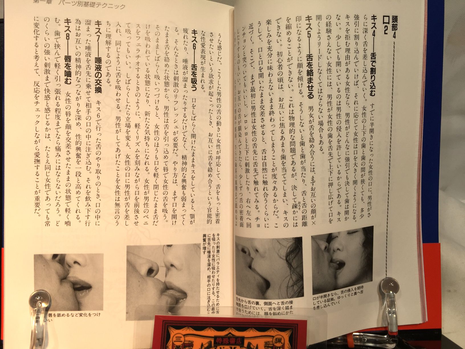 SEX愛撫マニュアルの画像