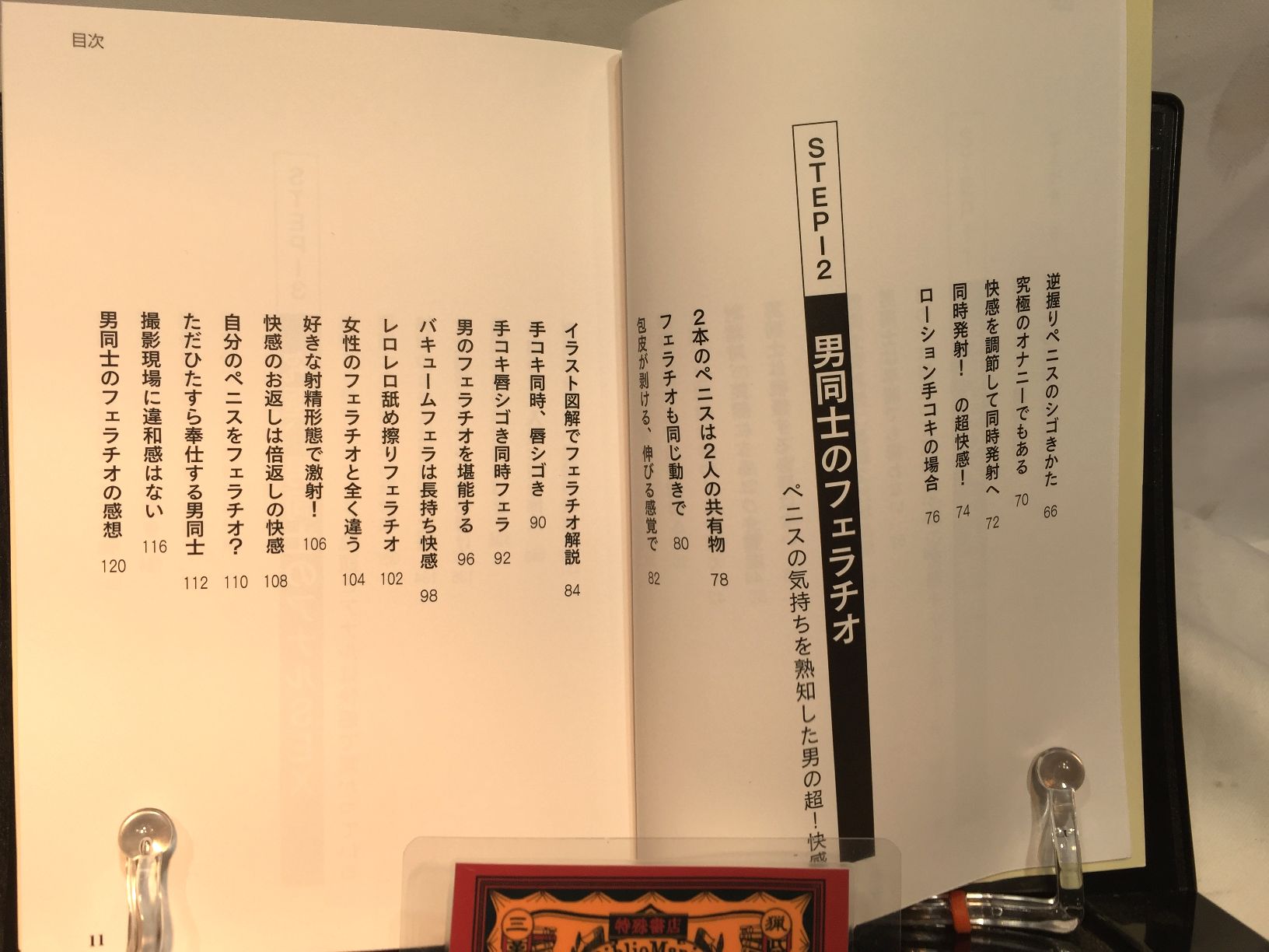 男同士のsexマニュアルの画像