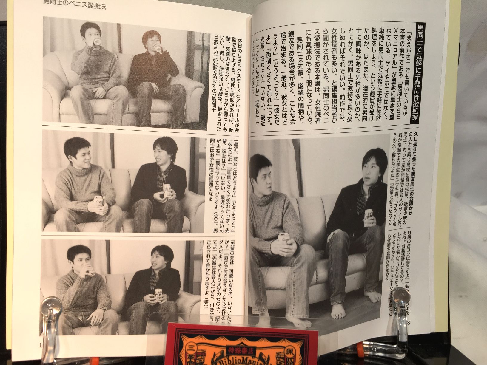 男同士のsexマニュアルの画像