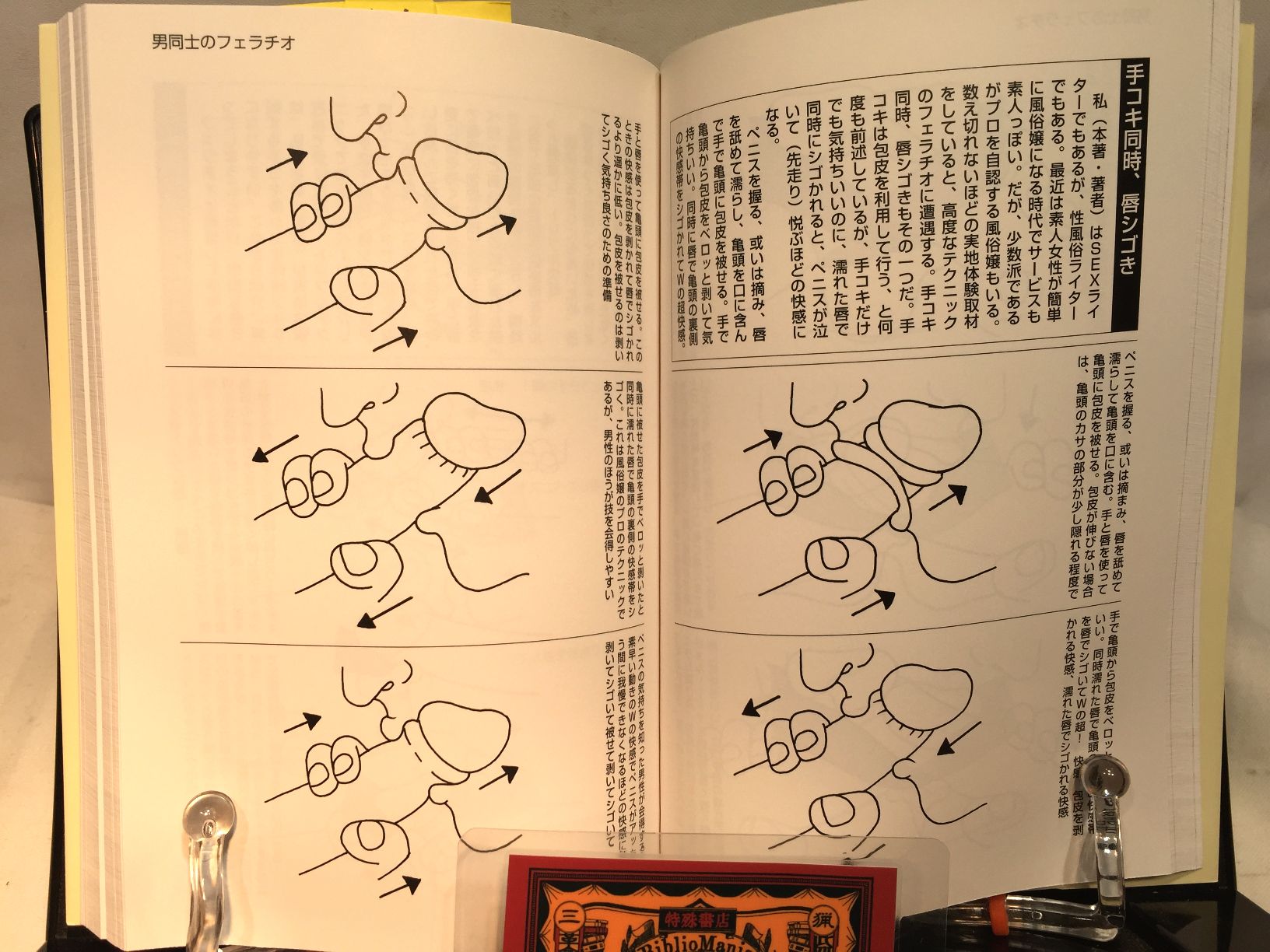 男同士のsexマニュアルの画像