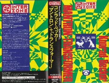【VHS】コンラッド・ベッカー　「マントロン」+「トランスフォーマー」の画像