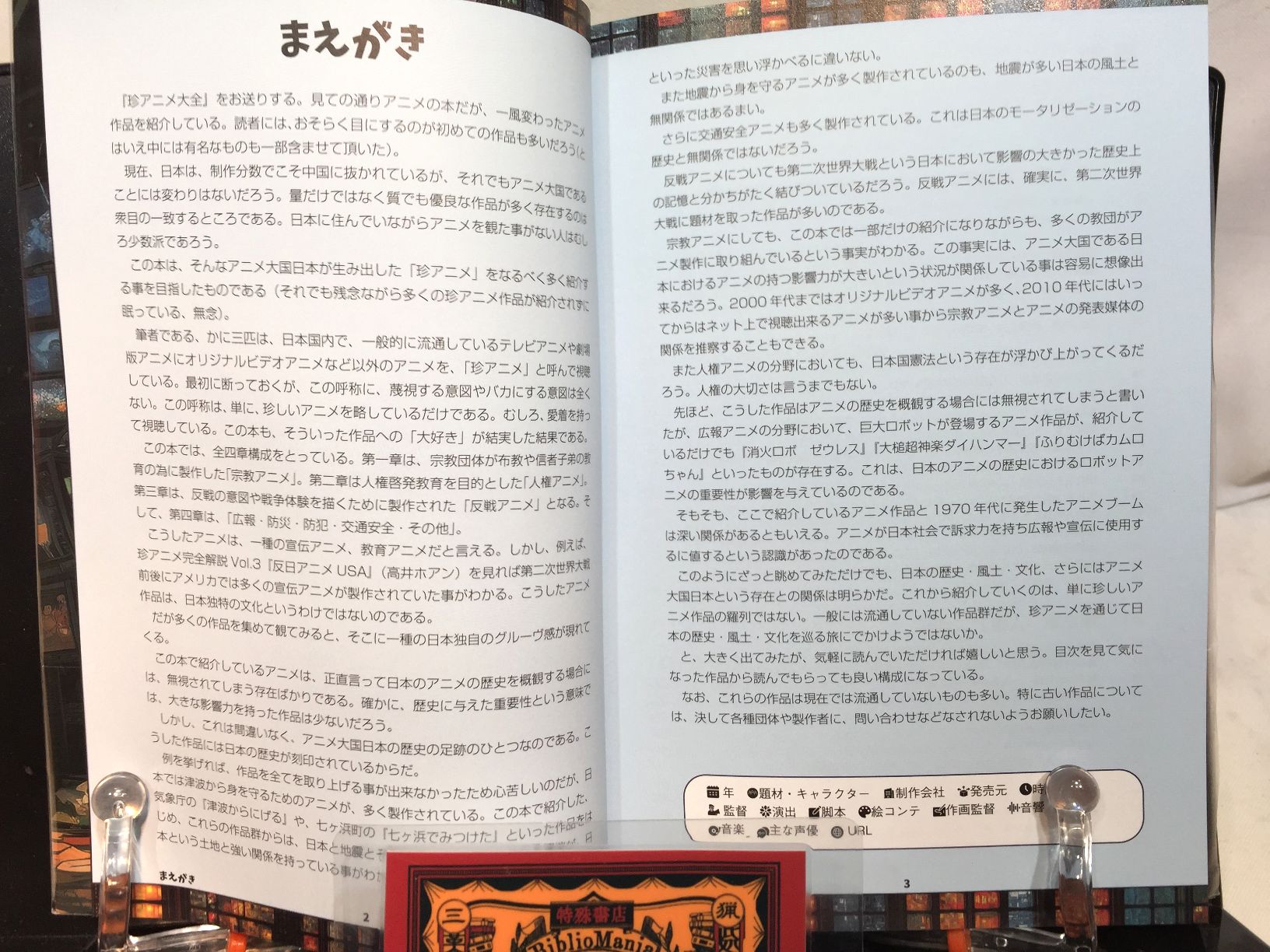 珍アニメ大全 宗教・人権・反戦・広報・防災・防犯・交通安全　　/かに三匹の画像