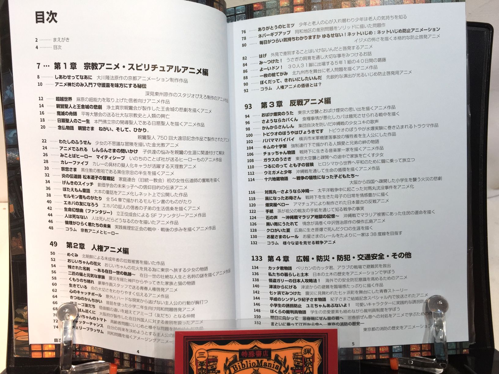 珍アニメ大全 宗教・人権・反戦・広報・防災・防犯・交通安全　　/かに三匹の画像