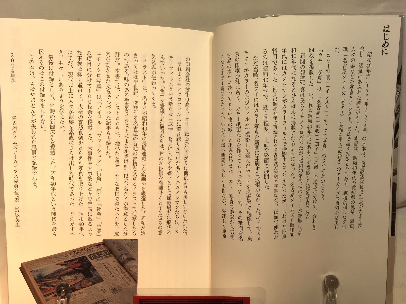 写真とイラストでみる愛知の昭和40年代の画像