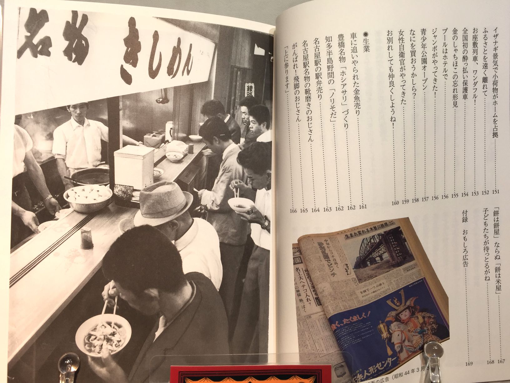 写真とイラストでみる愛知の昭和40年代の画像