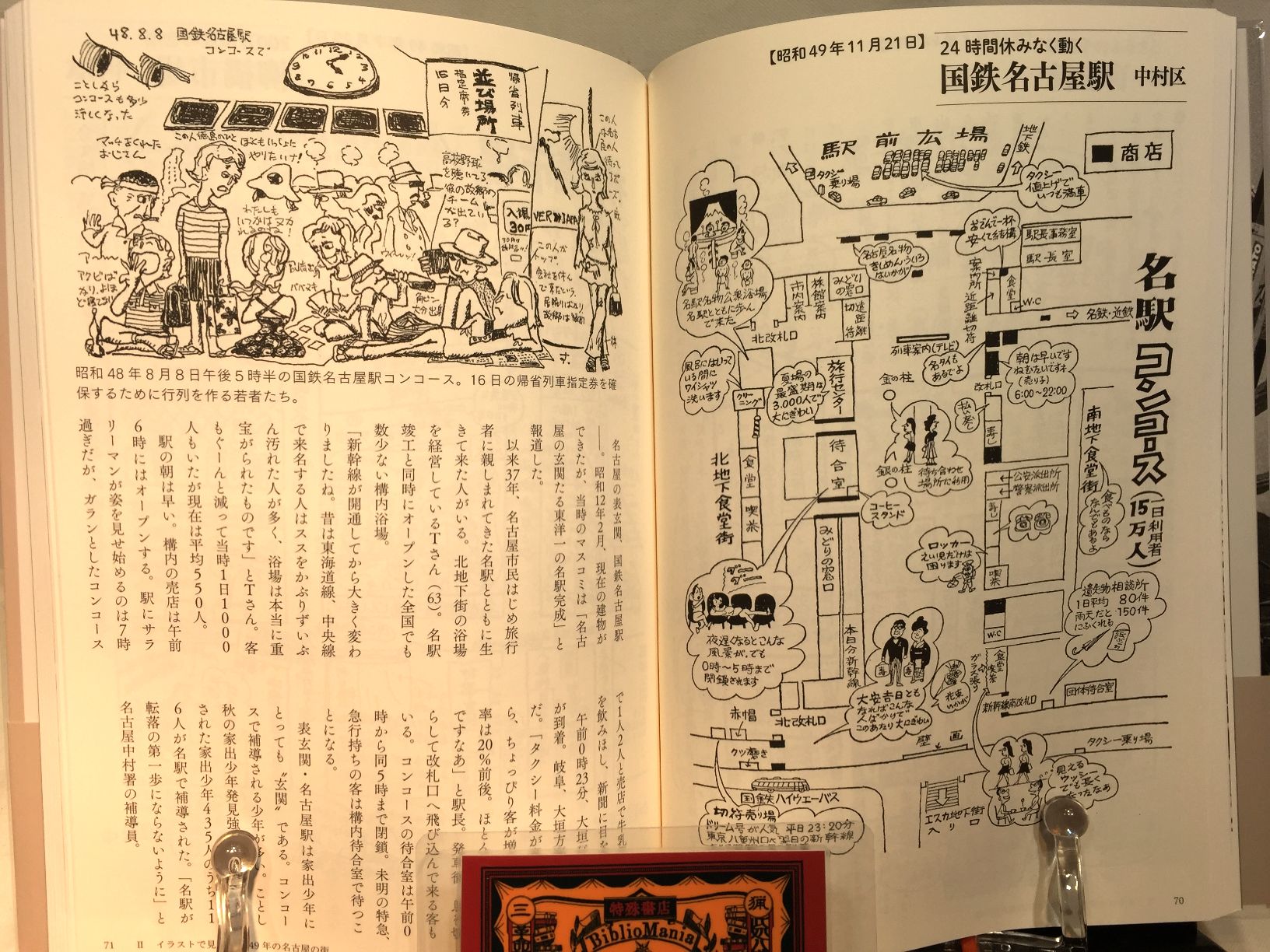 写真とイラストでみる愛知の昭和40年代の画像