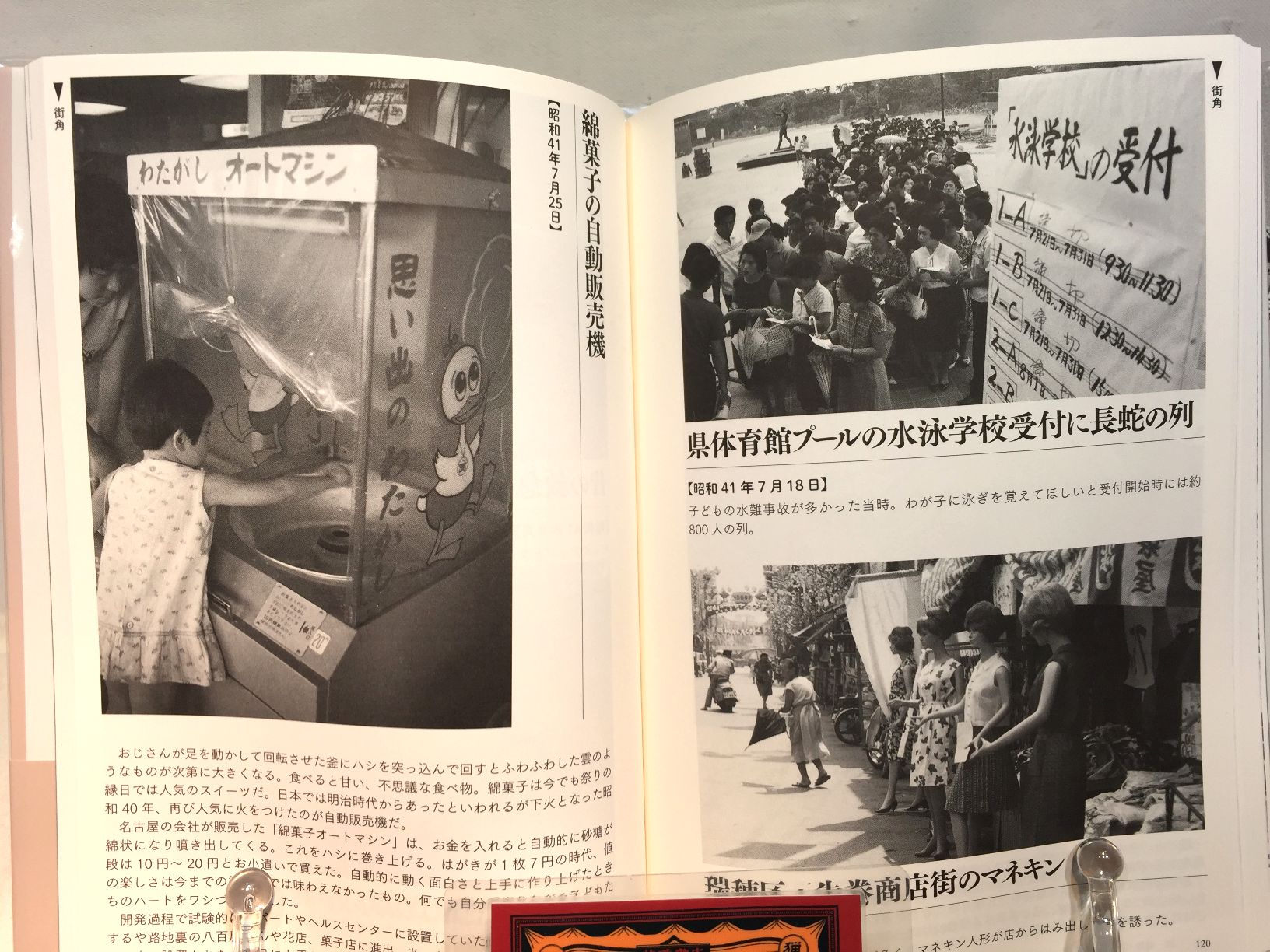 写真とイラストでみる愛知の昭和40年代の画像