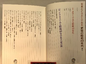 写真とイラストでみる愛知の昭和40年代の画像