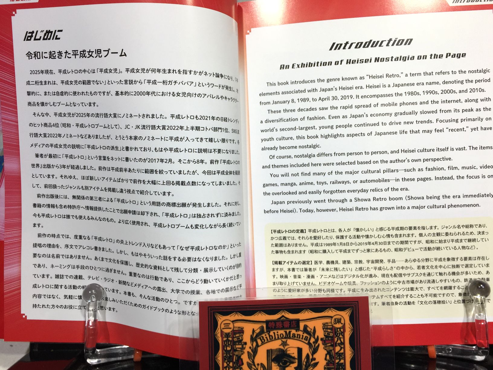 平成レトロ博覧会　山下メロ・コレクション2の画像