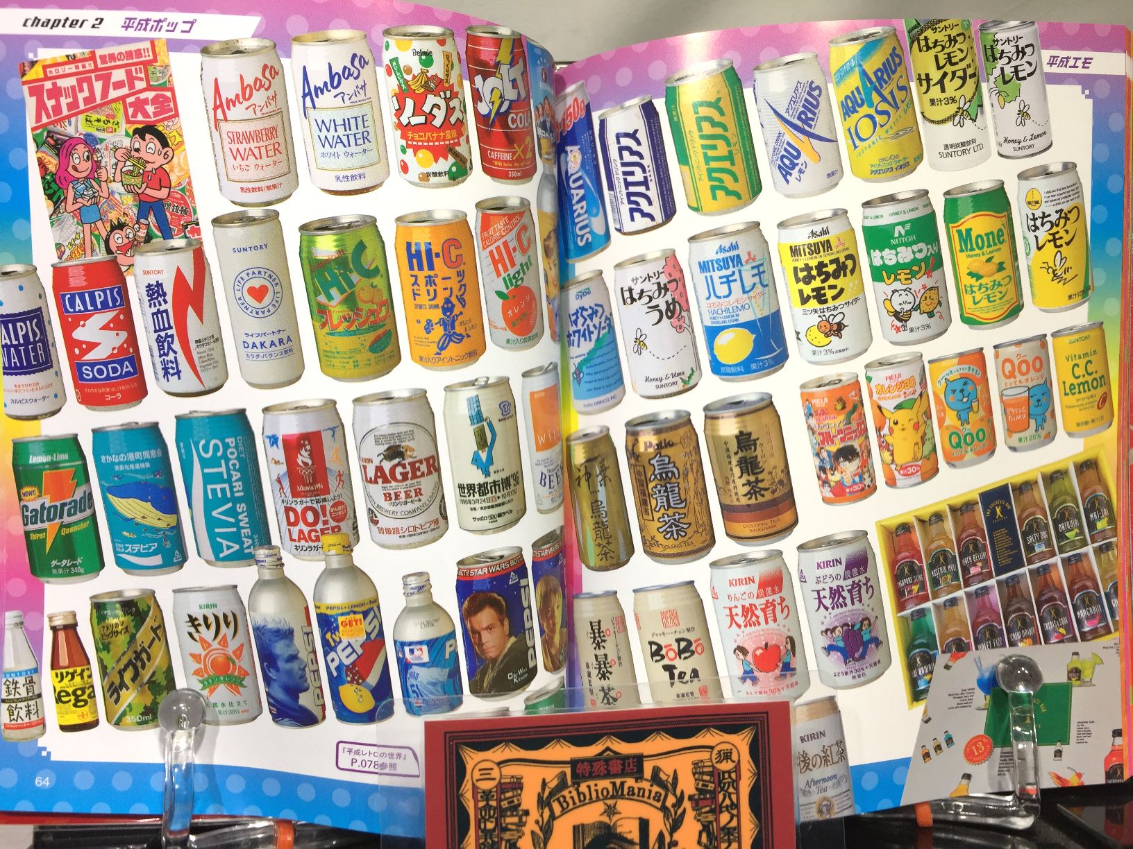 平成レトロ博覧会　山下メロ・コレクション2の画像