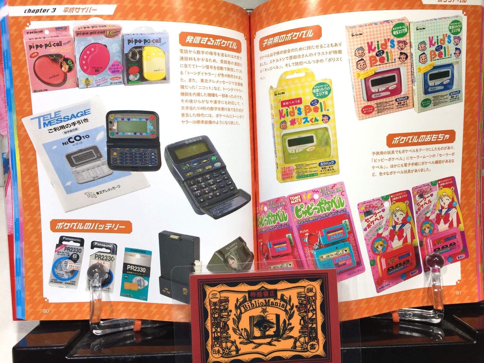 平成レトロ博覧会　山下メロ・コレクション2の画像