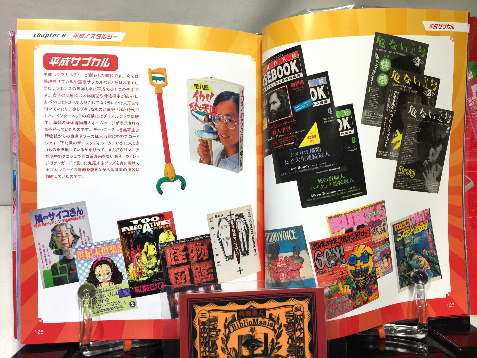 平成レトロ博覧会　山下メロ・コレクション2の画像