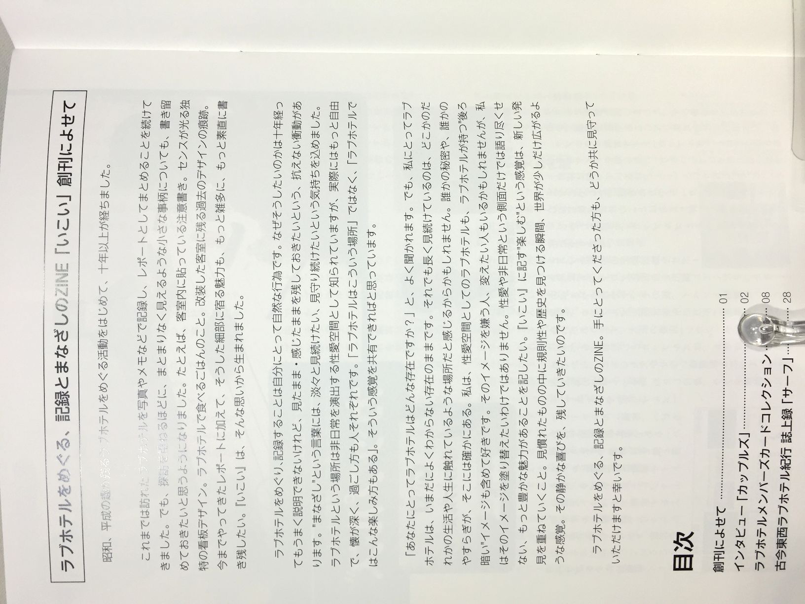 ラブホテルをめぐる、記録とまなざしのZINE『いこい』vol.1　【終末トラベラー】の画像