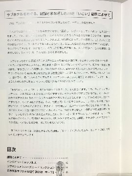 ラブホテルをめぐる、記録とまなざしのZINE『いこい』vol.1　【終末トラベラー】の画像