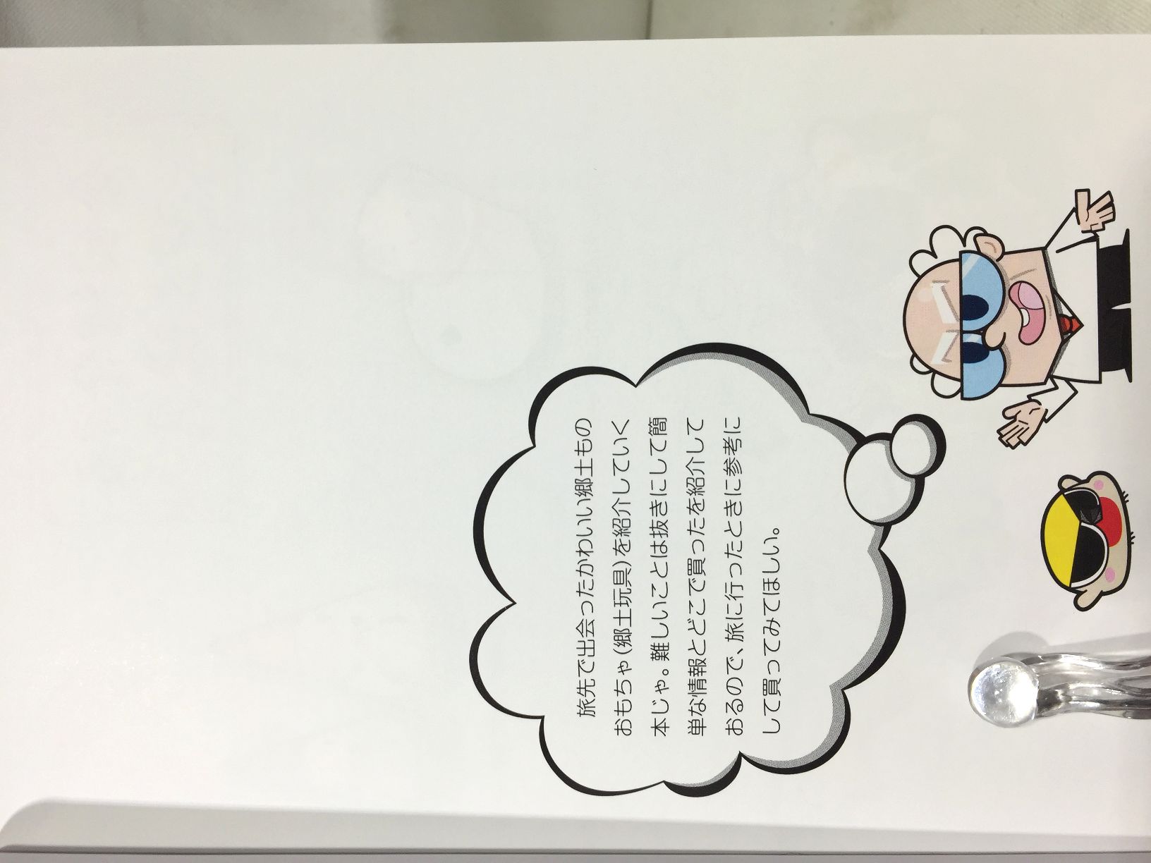 郷土ものおもちゃ　【おだ犬】の画像