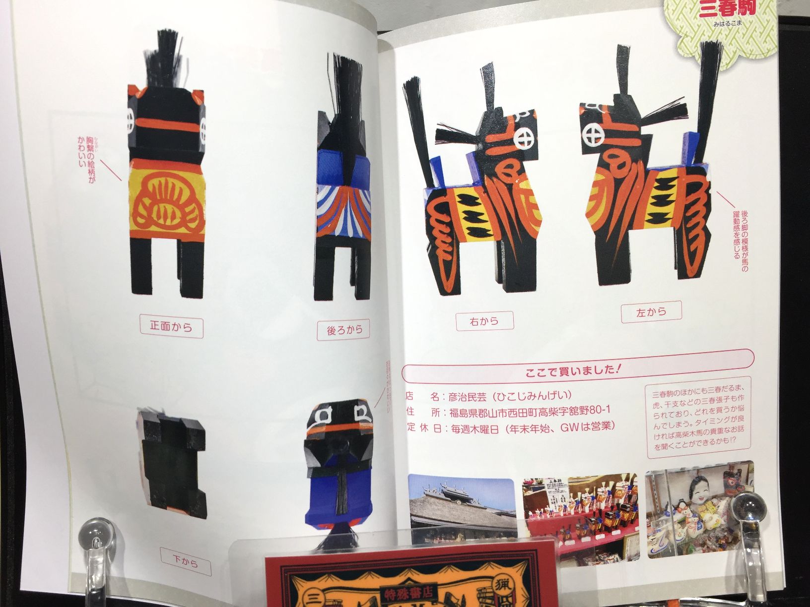 郷土ものおもちゃ　【おだ犬】の画像