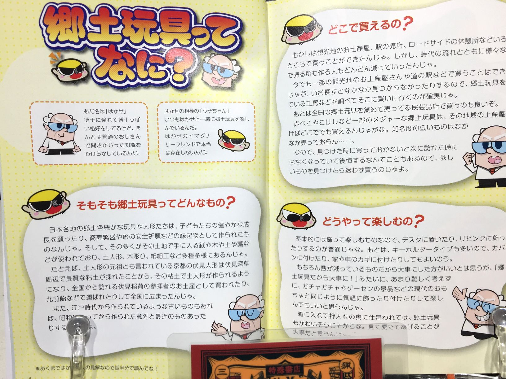 郷土ものおもちゃ　【おだ犬】の画像