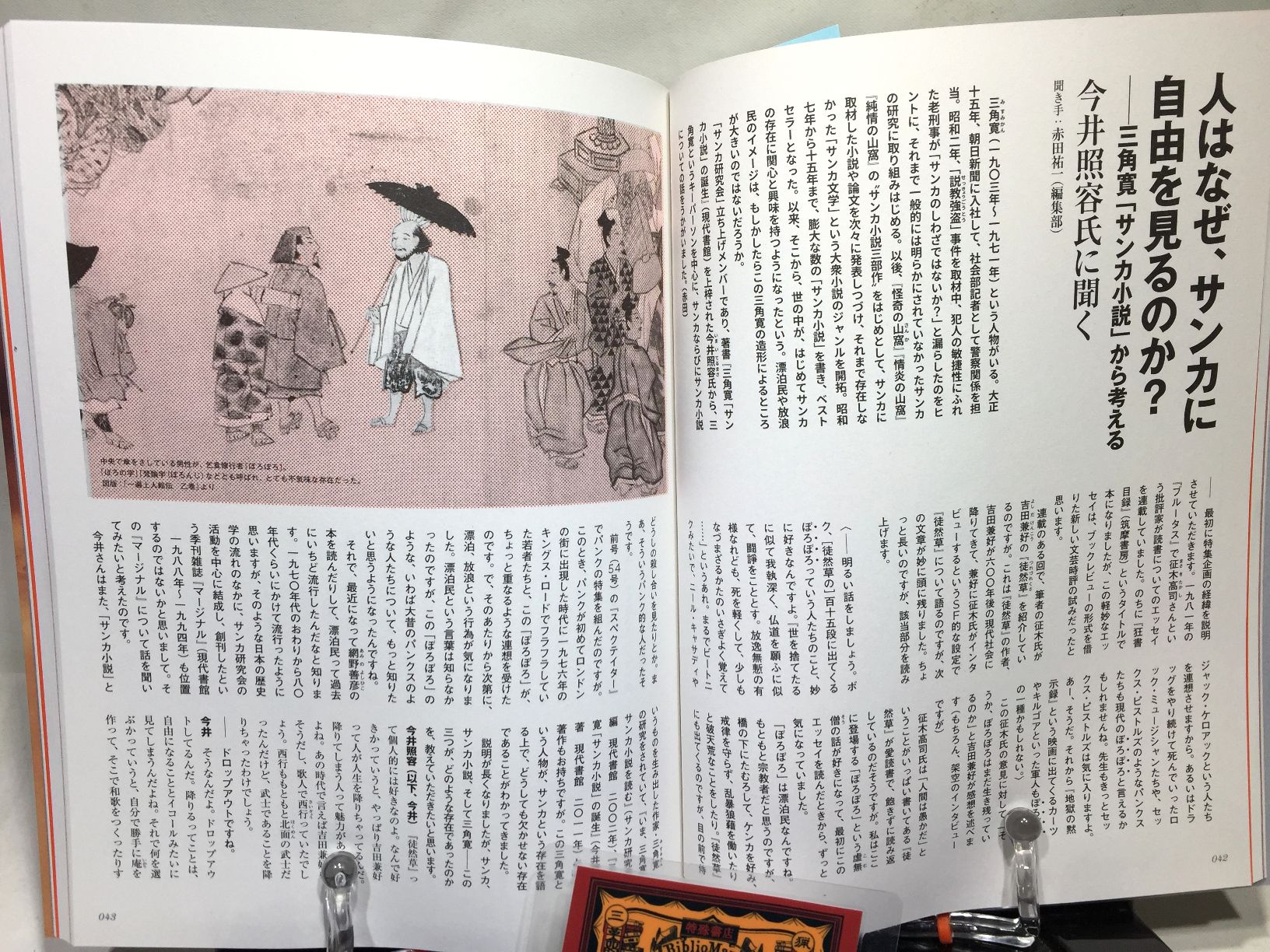 【早期特典有】スペクテイター〈55号〉　特集：にっぽんの漂白民の画像