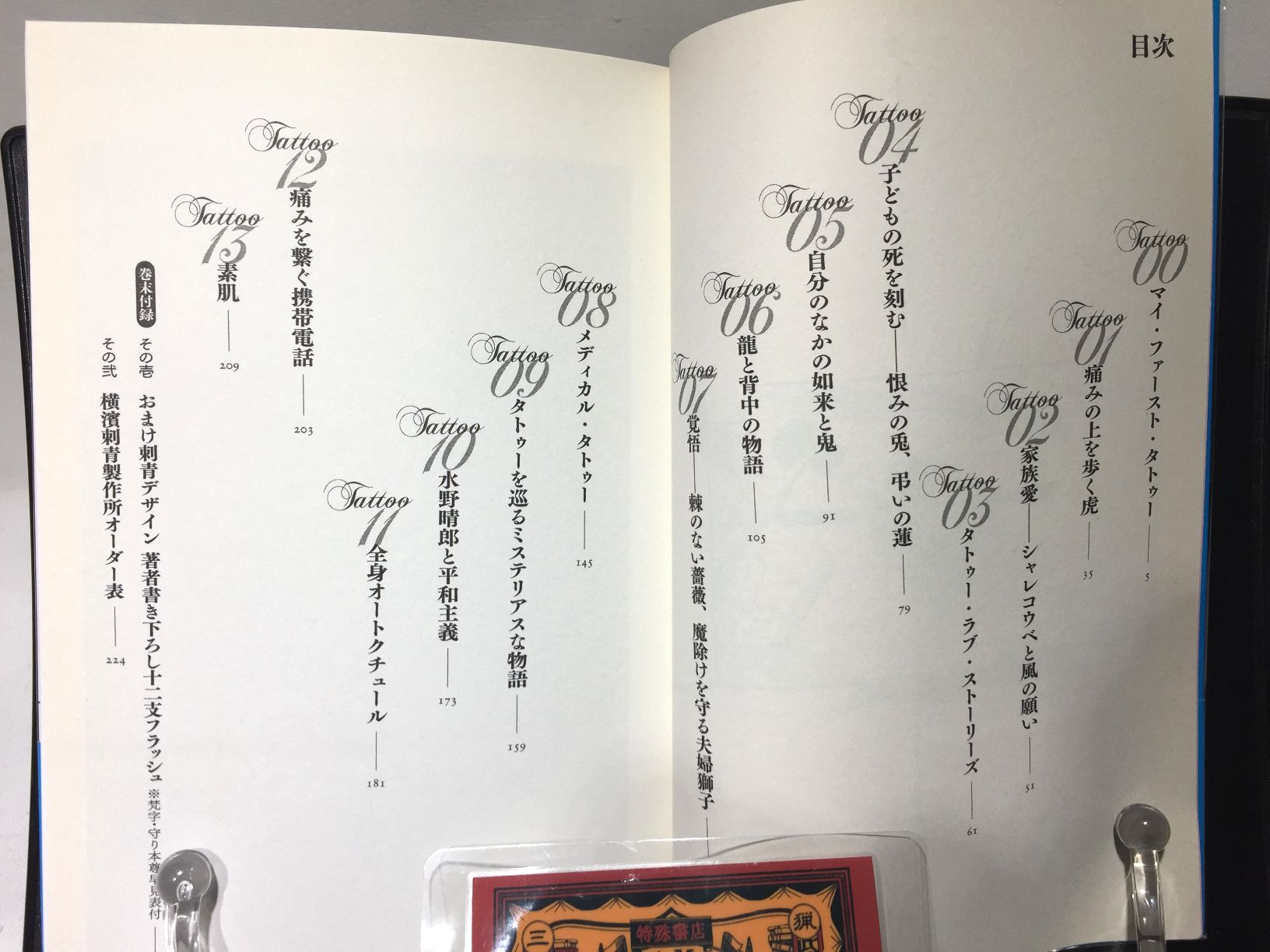 タトゥー・セラピーの画像