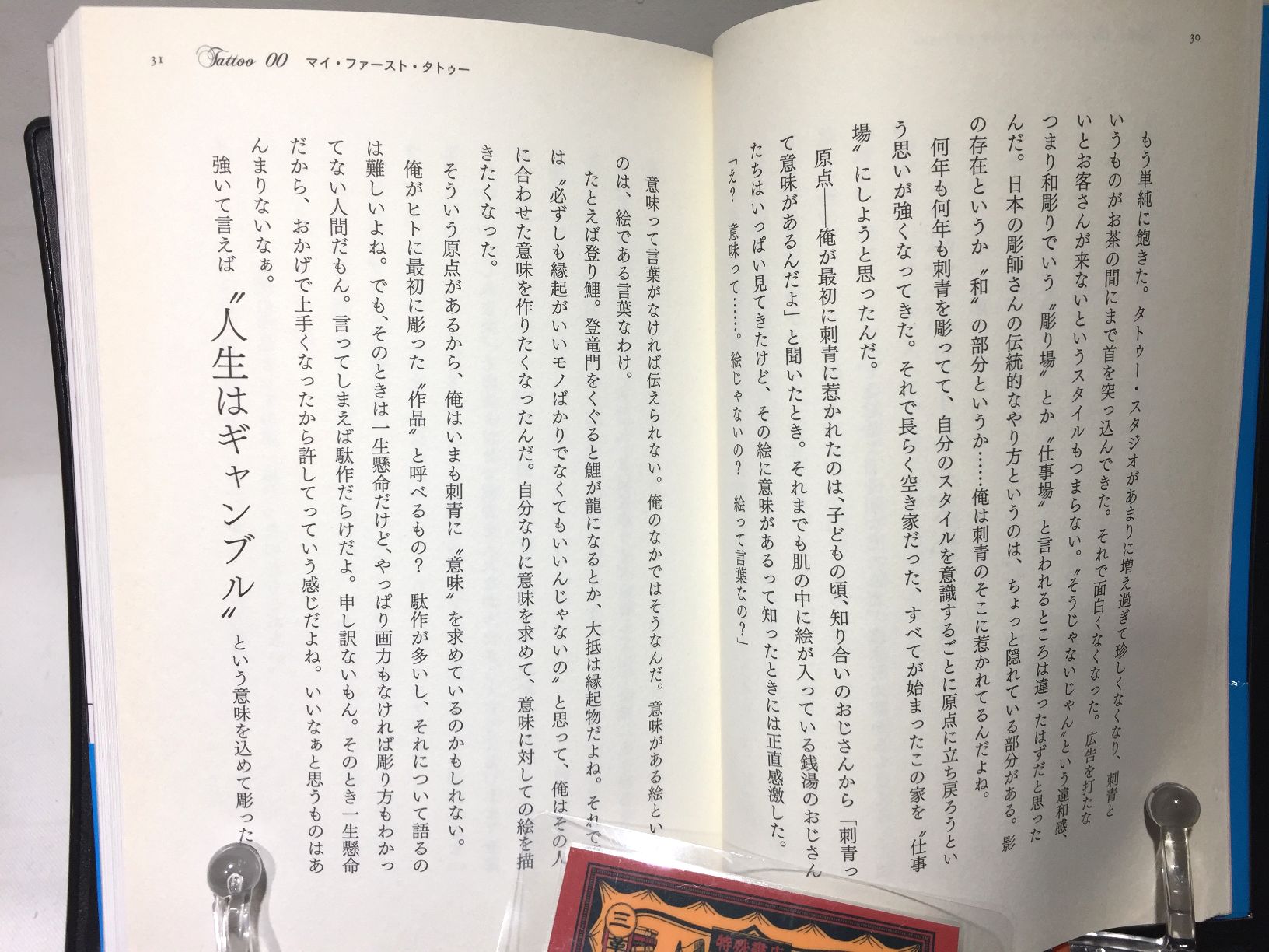 タトゥー・セラピーの画像