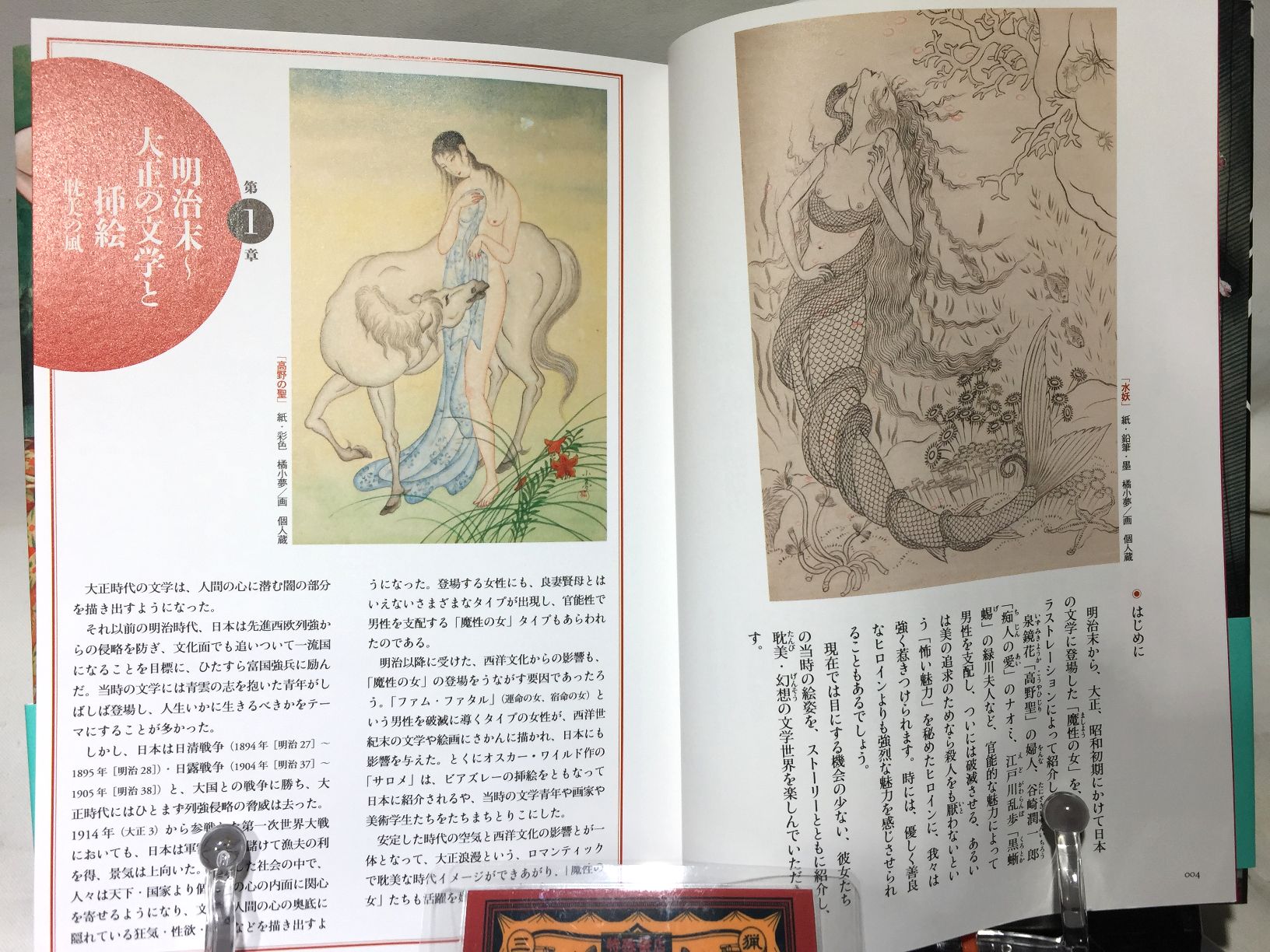 魔性の女挿絵集　～大正～昭和初期の文学に登場した妖艶な悪女たち～の画像