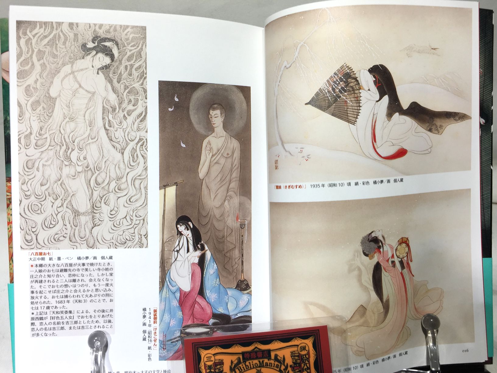 魔性の女挿絵集　～大正～昭和初期の文学に登場した妖艶な悪女たち～の画像