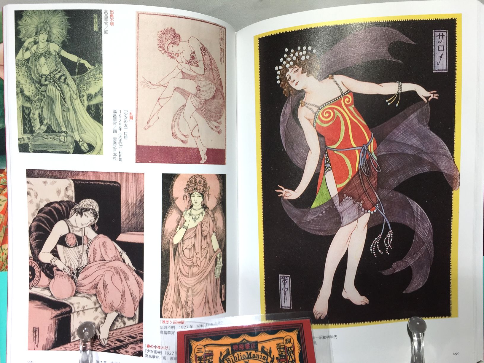 魔性の女挿絵集　～大正～昭和初期の文学に登場した妖艶な悪女たち～の画像